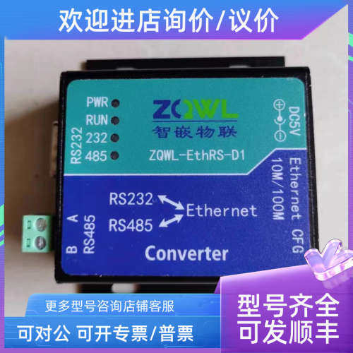 议价智嵌物联隔离型CAN转网络转换器总线转以太网模块ZQWL-EthRS-