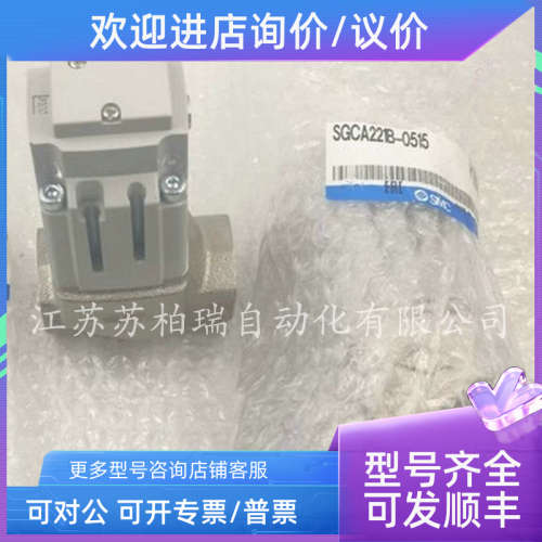 议价SMC冷却液用阀  SGCA221B-0515  拍下发