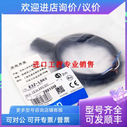 议价光电开关E3Z-LS63传感器感应开关