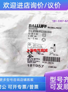 议价BALLUFF巴鲁夫电感传感器BES M18MI-POC50B-S04KBES007W
