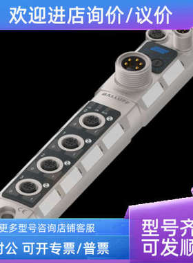 议价Balluff巴鲁夫 BNI005M IO-Link接口 耦合器BIC0009 单头线缆
