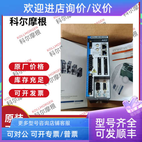 议价KOLLMORGEN科尔摩根AKD-POO607-NBAN-0000伺服驱动器