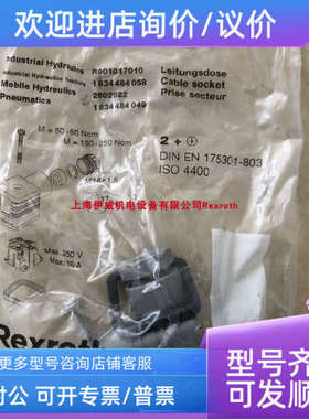 议价力士乐插头R901017011 R901017010三芯1834484057 1834484058