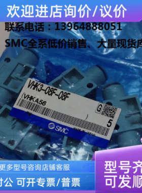 议价SMCVHK3-08F-08F