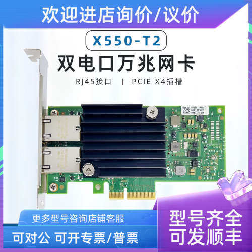 议价Intel X550-T2BLK 自适应2.5G 5G 10G万兆双口电口网卡RJ45
