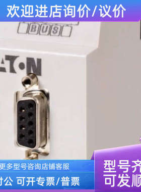 议价NZM-XDMI-DPV1场总线连接NZM-XDMI612