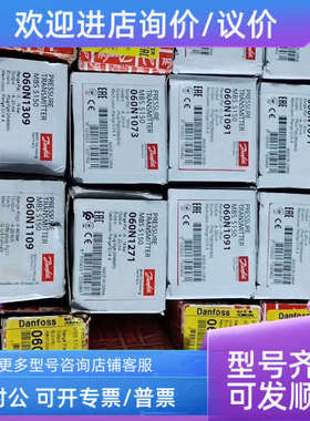 议价DANFOSS DanfossMBS5150 060N10 060N1091 060N1073 060N1271