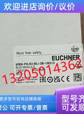 议价156310 MBM-PN-S3-MLI-3B-156310安士能总线模块Euchner（