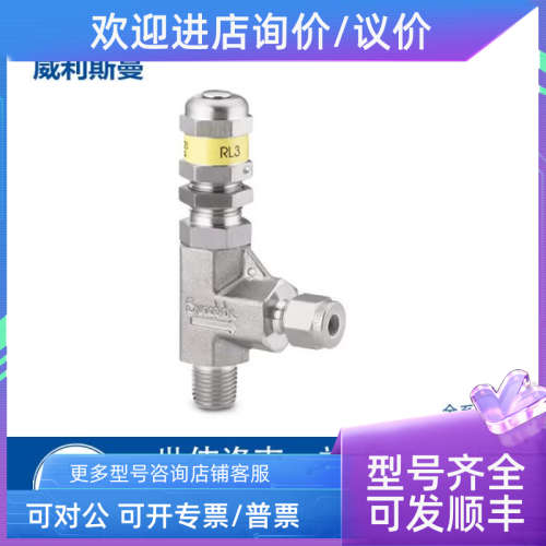 议价Swagelok世伟洛克[SS-RL3M4-S4]锈钢低压比例卸荷阀1/4 in.