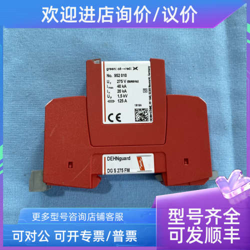 议价DEHN盾牌光伏电涌保护器DG MOD 275 952 010马达保护器