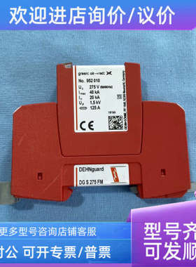议价DEHN盾牌光伏电涌保护器DG MOD 275 952 010马达保护器