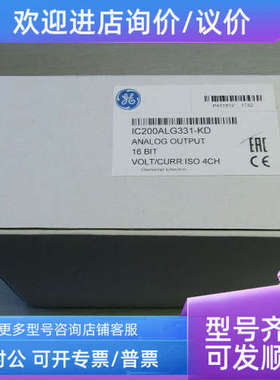 议价IC200ALG331 IC200ALG430 IC200ALG431 IC200ALG432 GE
