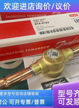 议价丹佛斯视液镜  danfoss SGN6S 014-0181/0182 /0183/0184