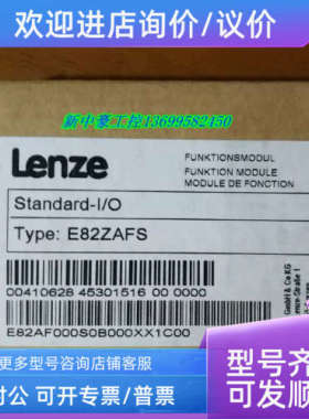 议价伦茨E82ZAFCC E82ZAFS E82ZAFS002 EPM-S110.1D.31模块