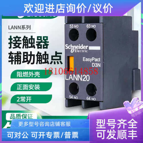 议价接触器辅助触点LANN辅助触头LAEN 11N/20N/22N/31N/40N/04N