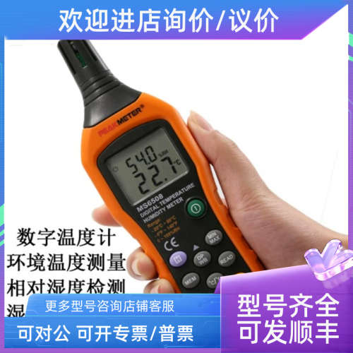 议价华谊数字温度计湿度MS6508高精度级数显温湿度计PM6508