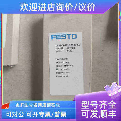 议价FESTO电磁阀 CPASC1-M1H-M-H-25  527008  34