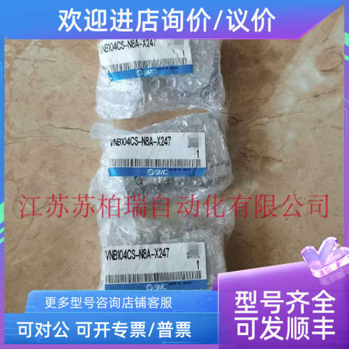 议价SMC气控阀   VNB104CS-N8A-X247  拍下发