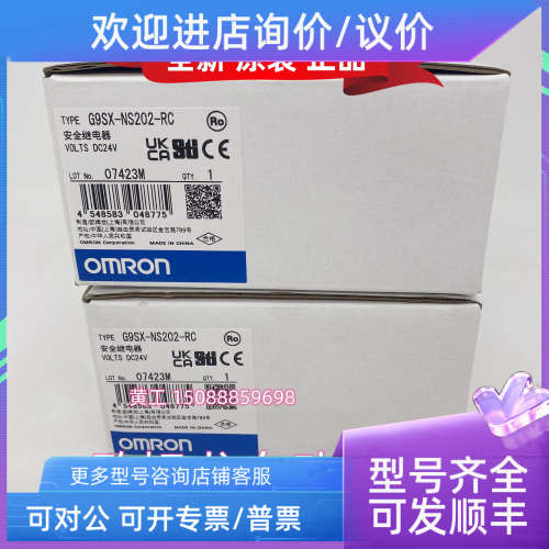 议价G9SX-NS202-RC   继电器