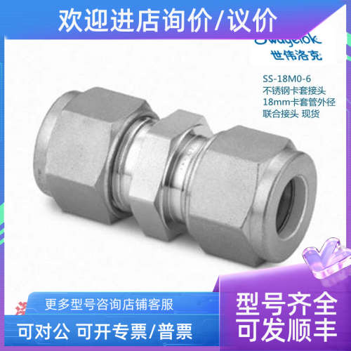 议价SS-18M0-6 世伟洛克 锈钢卡套直通接头18mm卡套管外径