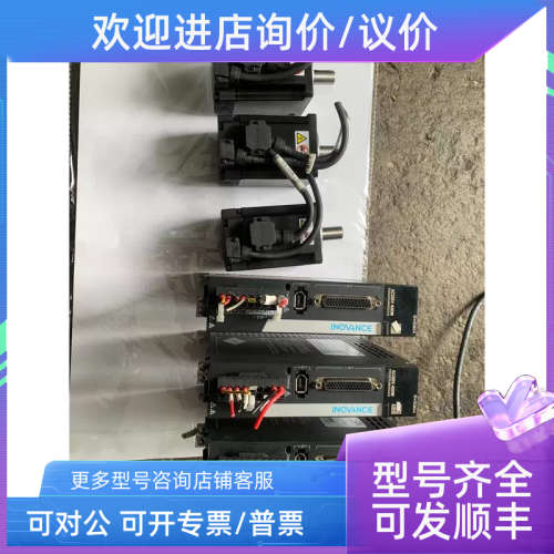 议价汇川、SV630AS2R8I驱动器卖掉、MS1H1－40B
