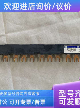 议价马达断路器连接排GV2 G445短接排汇流排