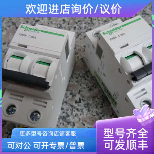 议价开关 A9F18323  IC65N 2P C32A