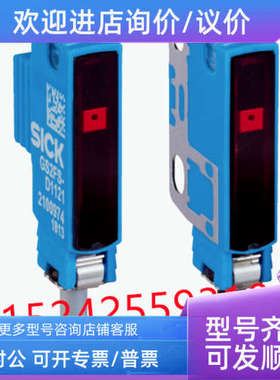 议价1095465 GSE2FS-N1151 西克对射式光电传感器