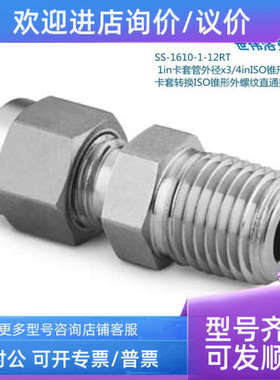 议价SWAGELOK世伟洛克SS-1610-1-12RT1in卡套外径3/4in锥形外螺纹