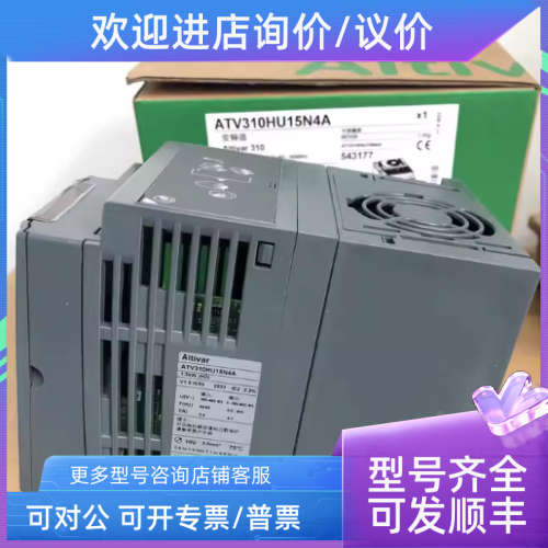 议价ATV310H075N4A 1.5kw2.2kw4千瓦380v 变频器