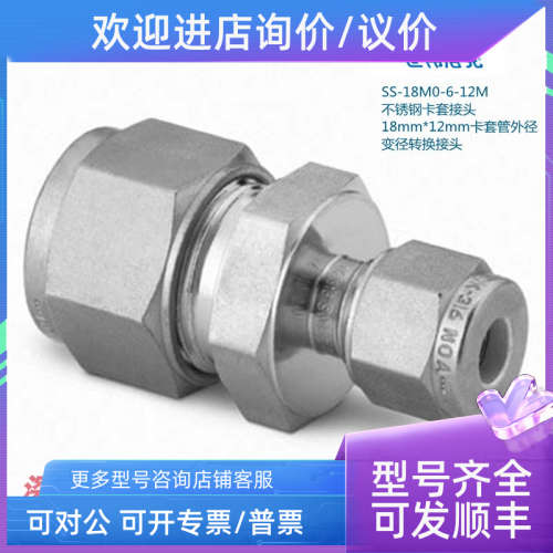 议价SS-18M0-6-12M世伟洛克锈钢卡套接头18mm12mm卡套外径变径接