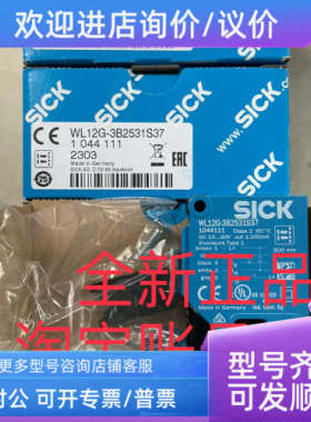议价1044111 WL12G-3B2531S37SICK西克小型光电传感器