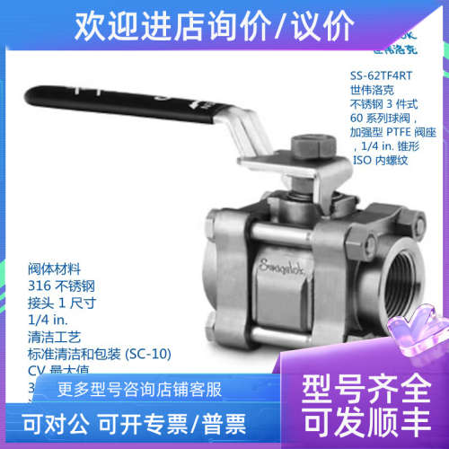 议价世伟洛克  SS-62TF4RT 式60系列球阀加强型1/4in锥形ISO内螺
