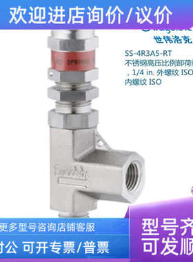 议价Swagelok世伟洛克SS-4R3A5-RT锈钢高压卸荷阀1/4in外螺纹x1/4