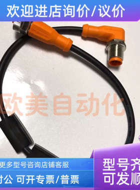 议价Ifm易福门 连接线 EVC025 延长线 0.3米4针