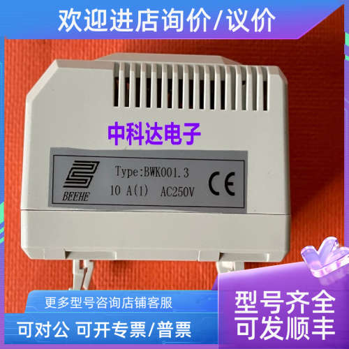 议价 1000021694 温控器 THERMOSTAT BEEHE BWK001.3 10A AC250V