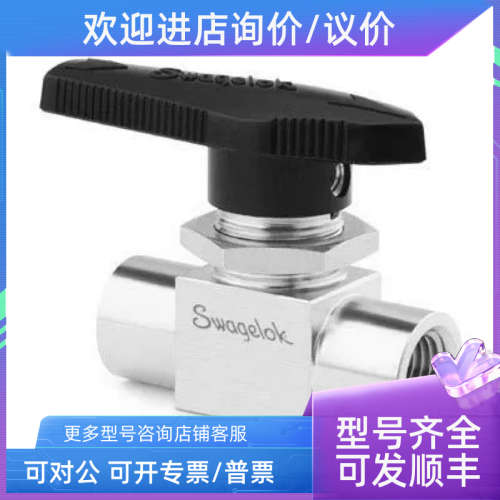 议价SS-43GF4 Swagelok世伟洛 40系列克球阀 1/4 in. NPT 内螺纹