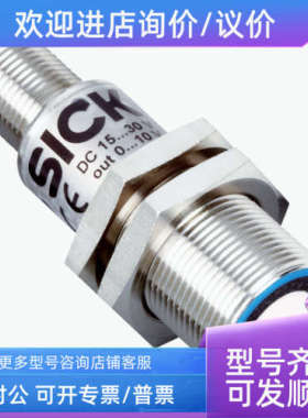 议价6066176 UM18-21212C211西克声波距离传感器SICK