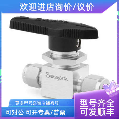 议价Swagelok SS-45S12MM 球阀 锈钢 世伟洛克卡套接口 12mm公制
