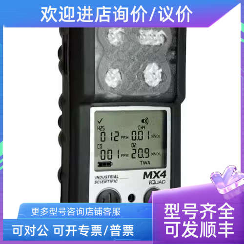 议价英思科MX4扩散式四合一气体检测仪可燃氧气一氧化碳硫化氢