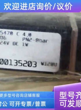 议价宝德5470C电磁阀  00135203