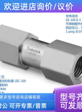 议价世伟洛克 SS-16C4-1 锈钢提升阀芯单向阀 固定压力1inFNPT