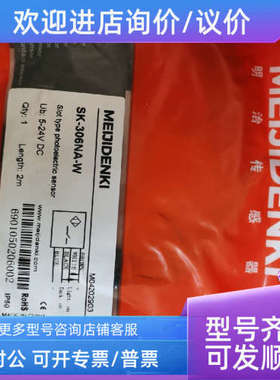 议价明治光电开关SK-306NA-WSK306NA-W-CN槽型传感器