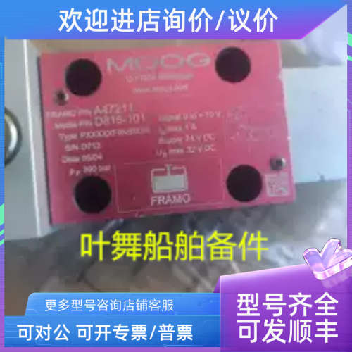 议价FRAMO泵伺服电磁阀 A47211 MOOG D816-101