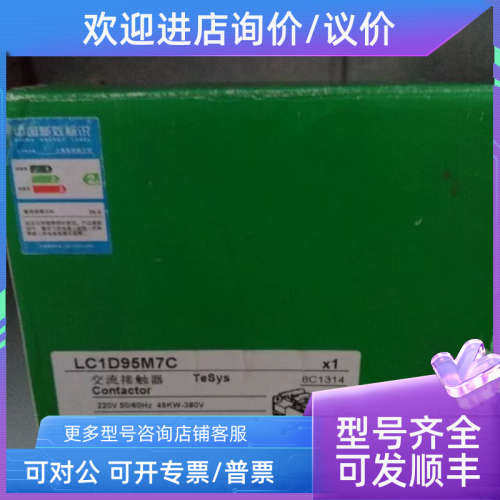 议价LC1D95Q7C交流接触器95A线圈电压380V