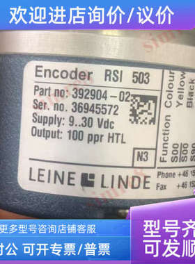 议价RSI 503 100 pn392904-02林德Encoder编码器Leine&Linde莱纳
