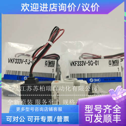 议价SMC电磁阀 VKF332V/VKF333V/VKF334-5DZ-5D-5G/-5GS/-01-M5