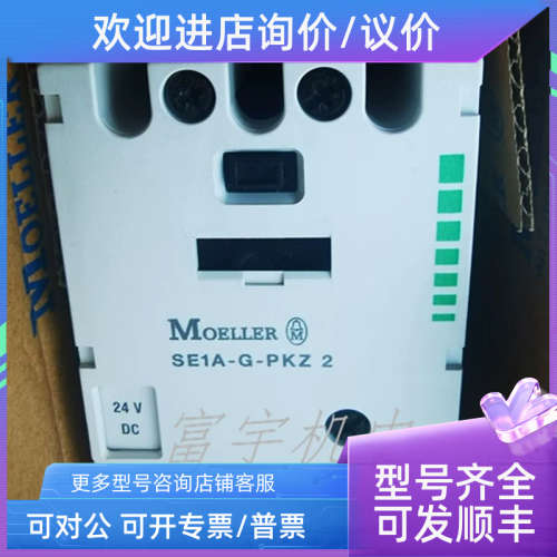 议价断路器SE1A-G-PKZ2/HI10-S-PKZ2 24VDC