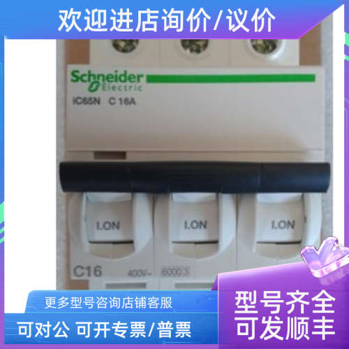 议价微断 A9F18316 IC65N 3P C16A