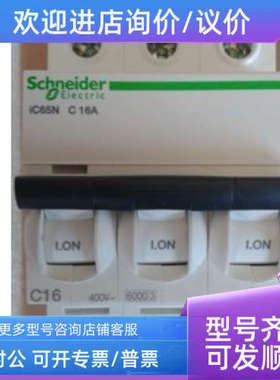 议价微断 A9F18316 IC65N 3P C16A